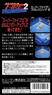 Super Fire Pro Wrestling 2 (Japan) (Beta) box cover back